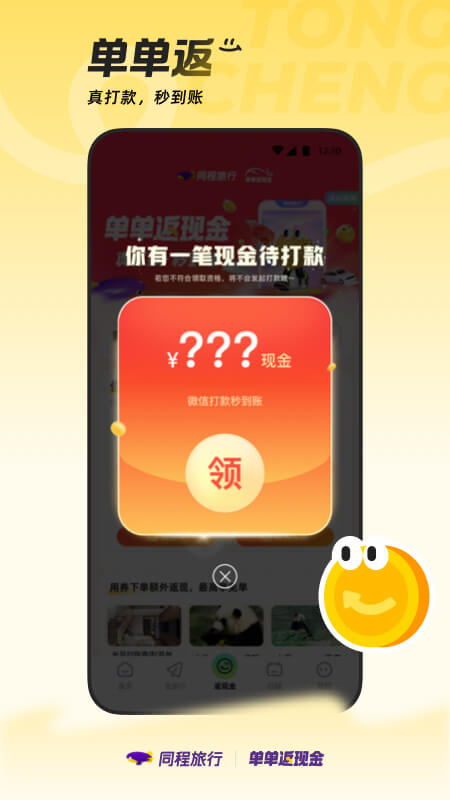同程旅行5