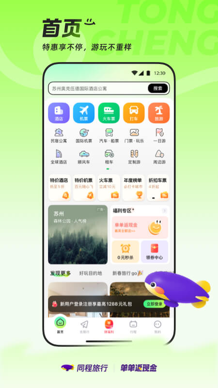同程旅行1