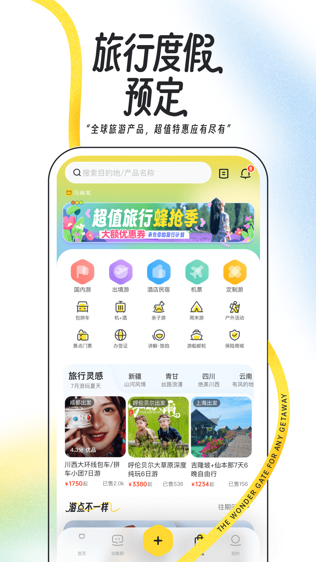 马蜂窝2