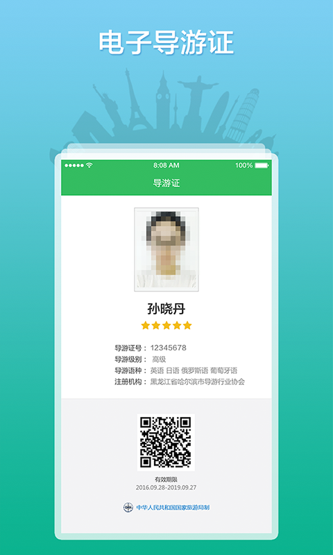 全国导游之家4