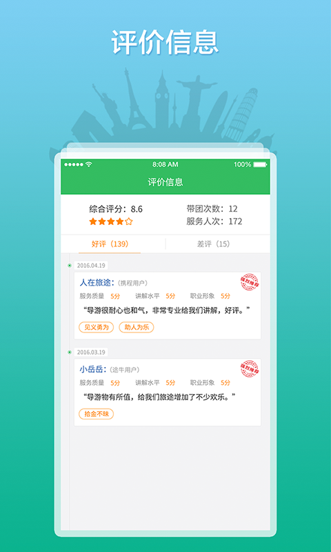全国导游之家2