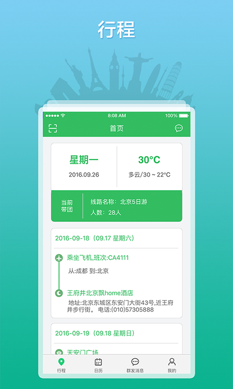 全国导游之家1
