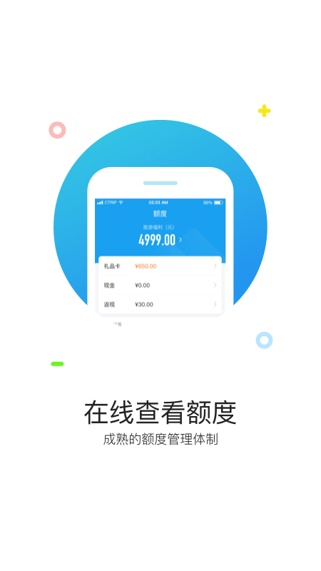 携程通3