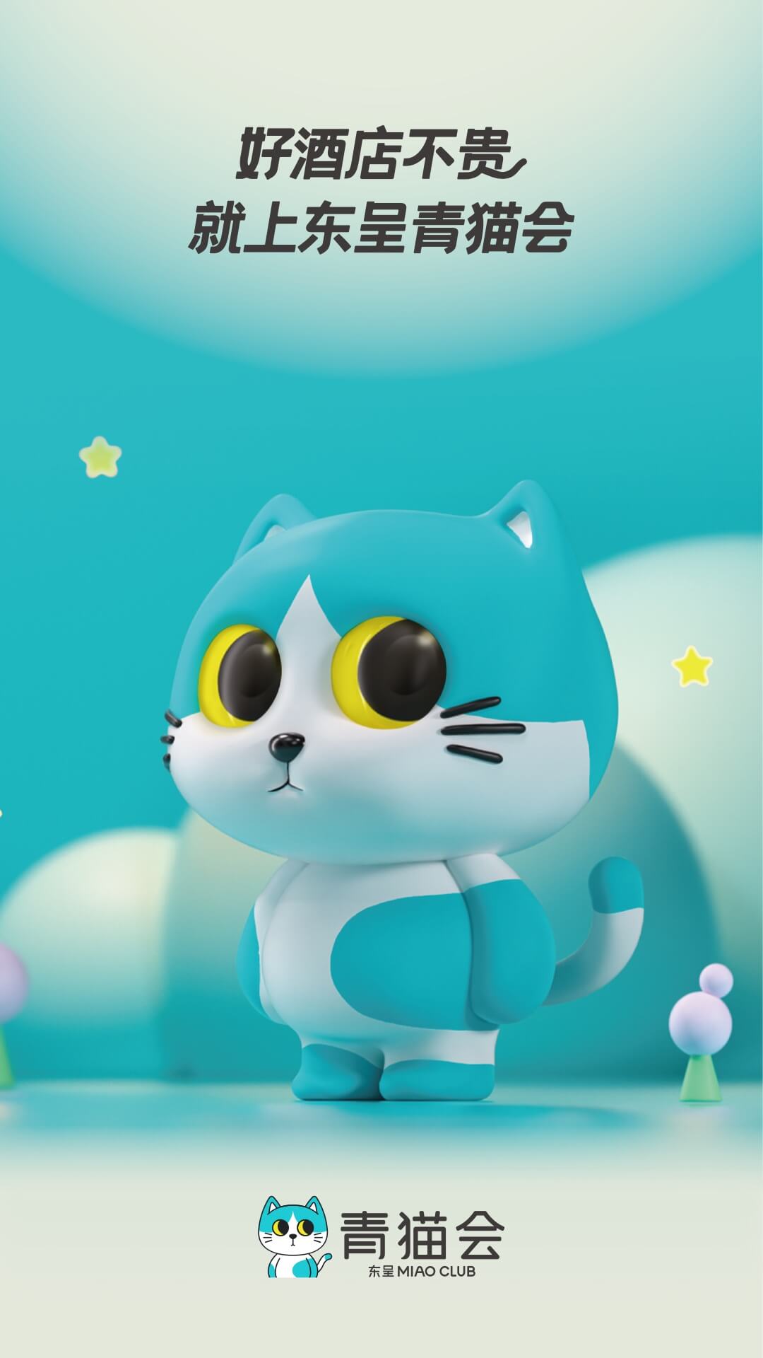 东呈青猫会1