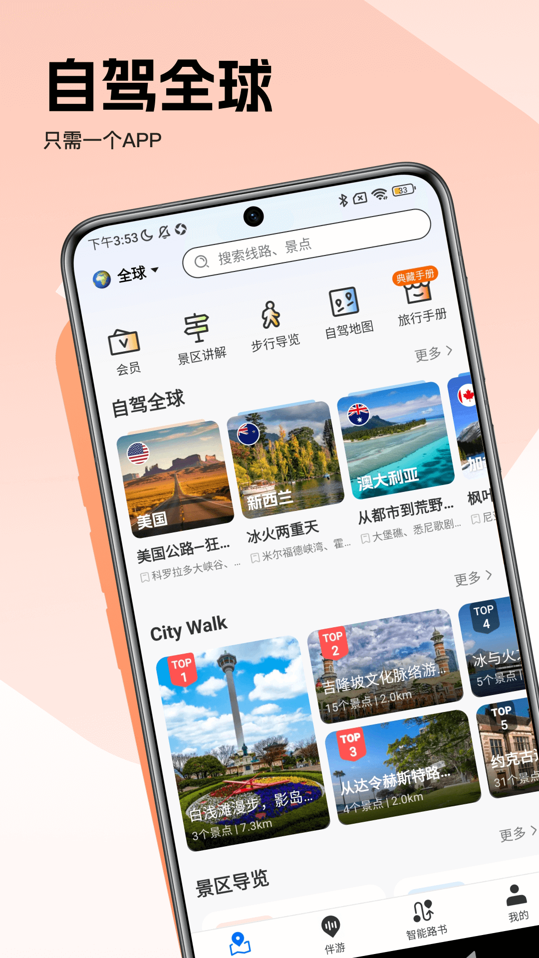 趣兜风海外版1