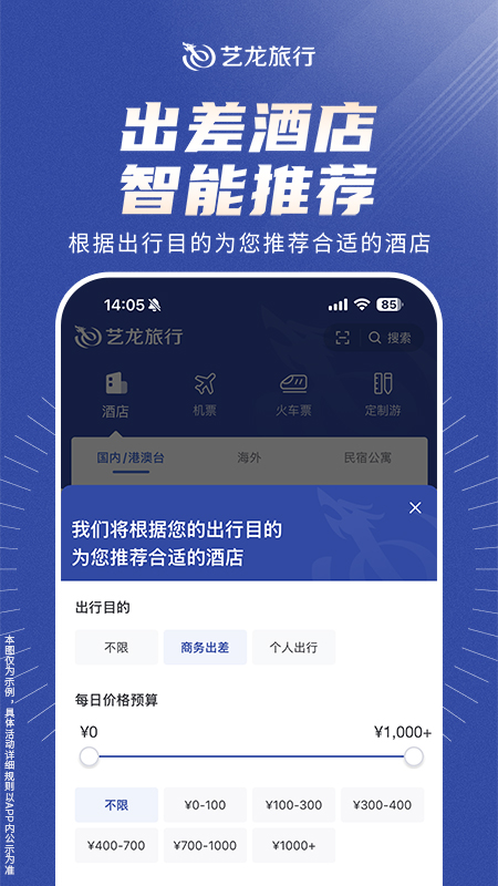 艺龙旅行3