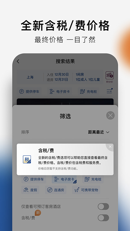 希尔顿荣誉客会2