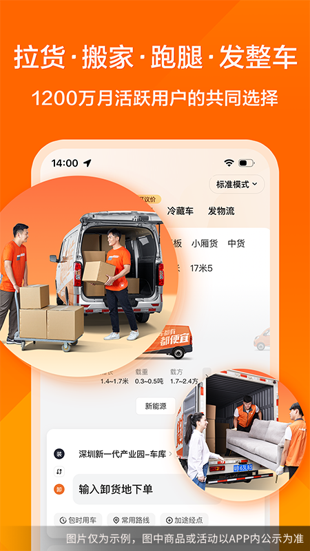 货拉拉5