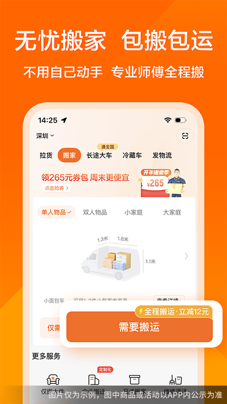 货拉拉4
