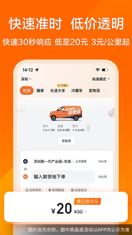 货拉拉3