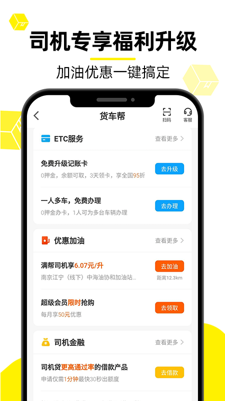 货车帮司机2