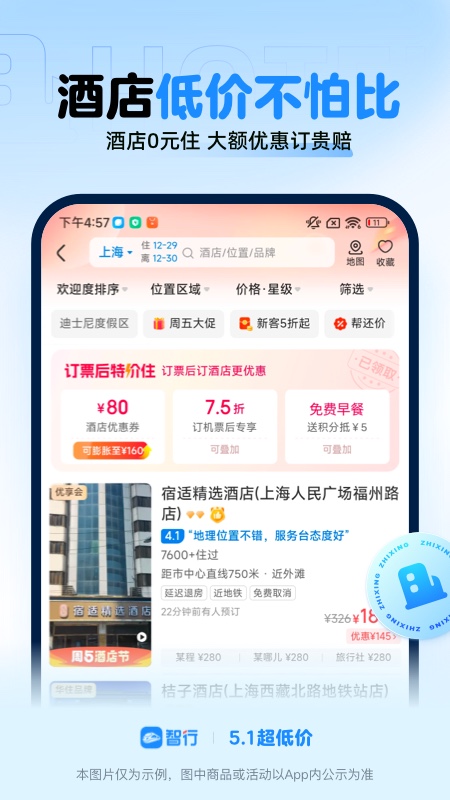 智行火车票3