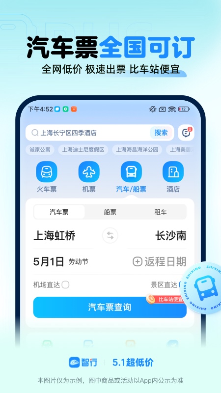 智行火车票2