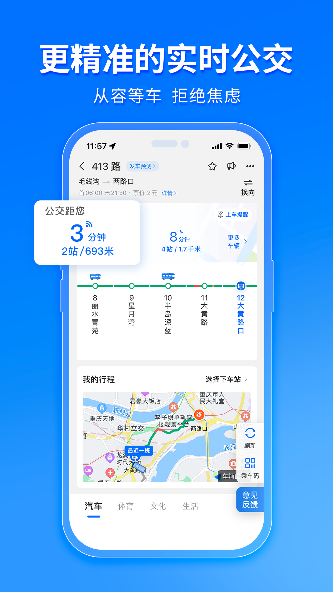 车来了5