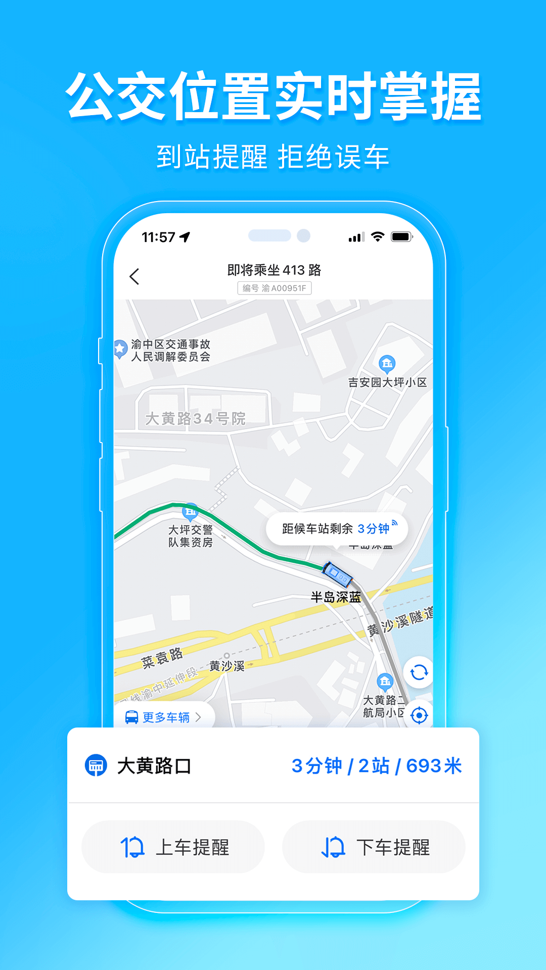 车来了2