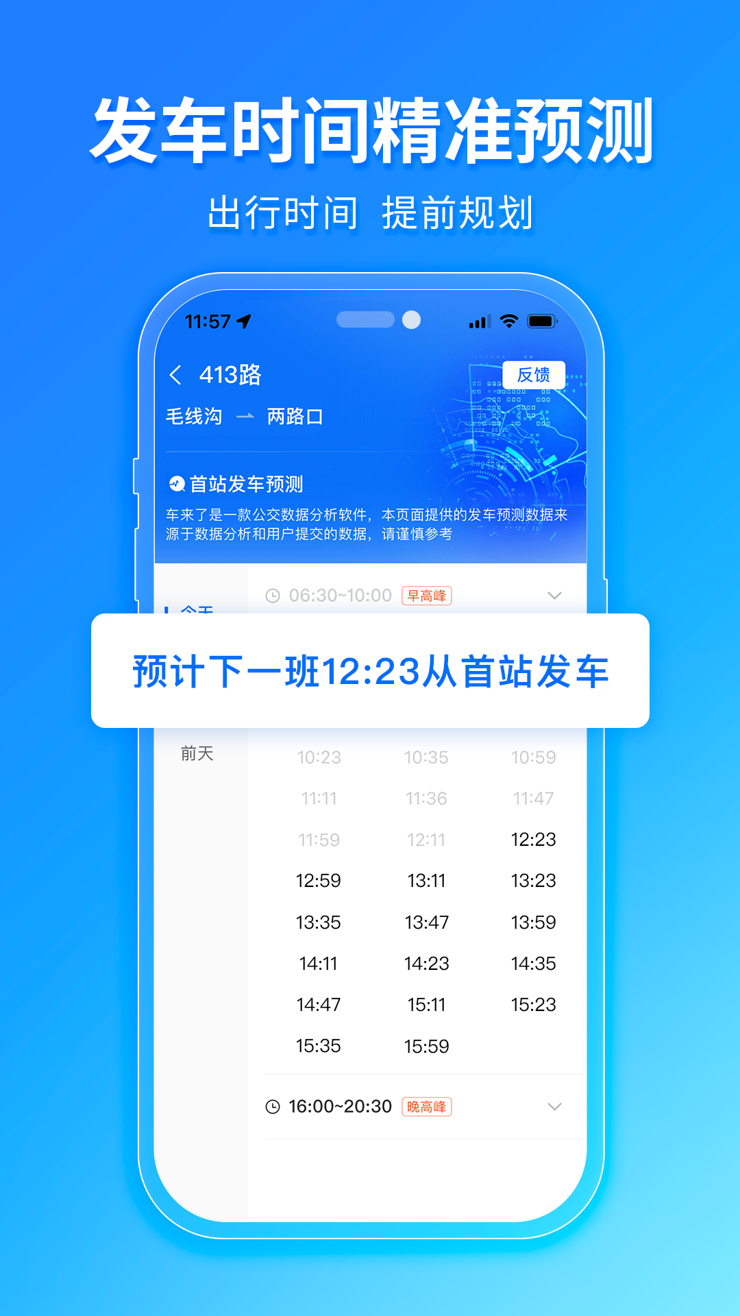 车来了1