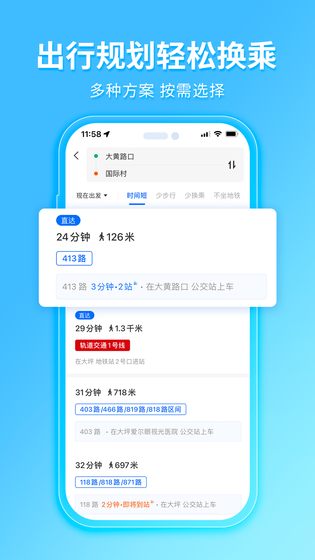 车来了3