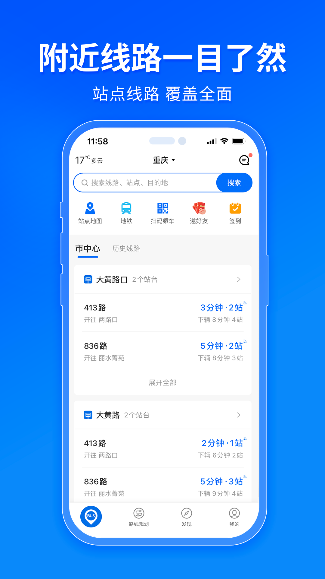 车来了4