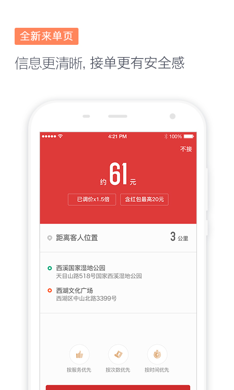 滴滴代驾司机3