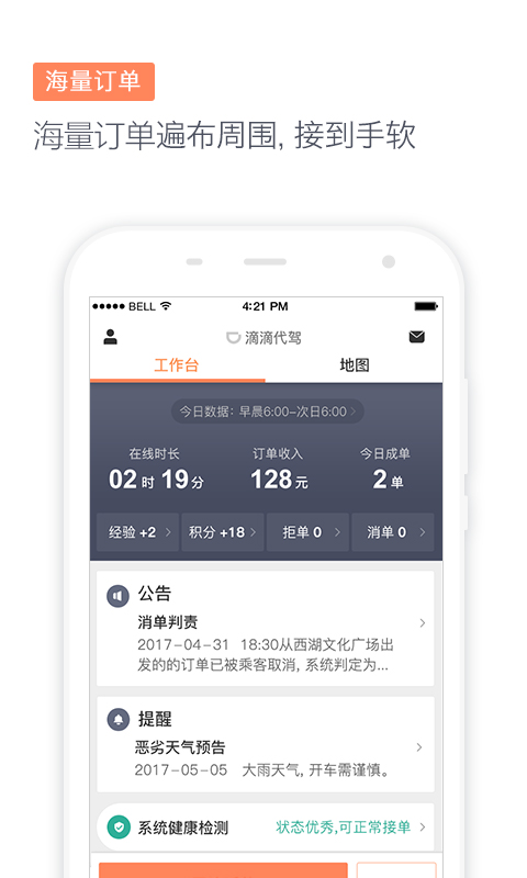 滴滴代驾司机5