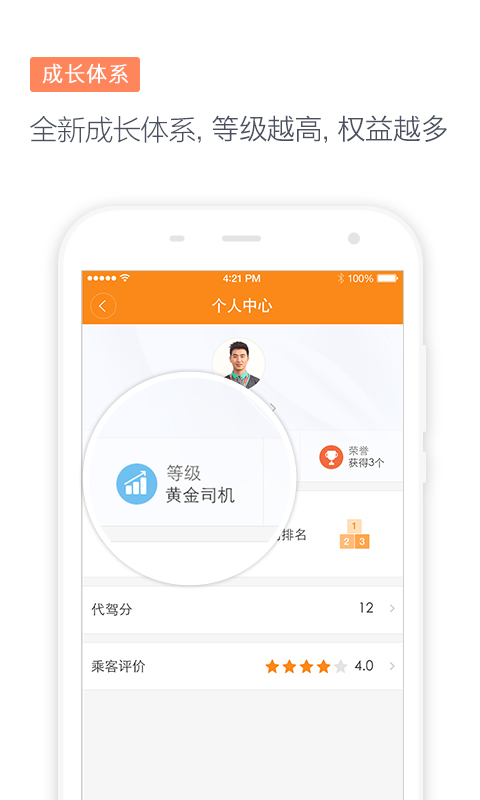 滴滴代驾司机1