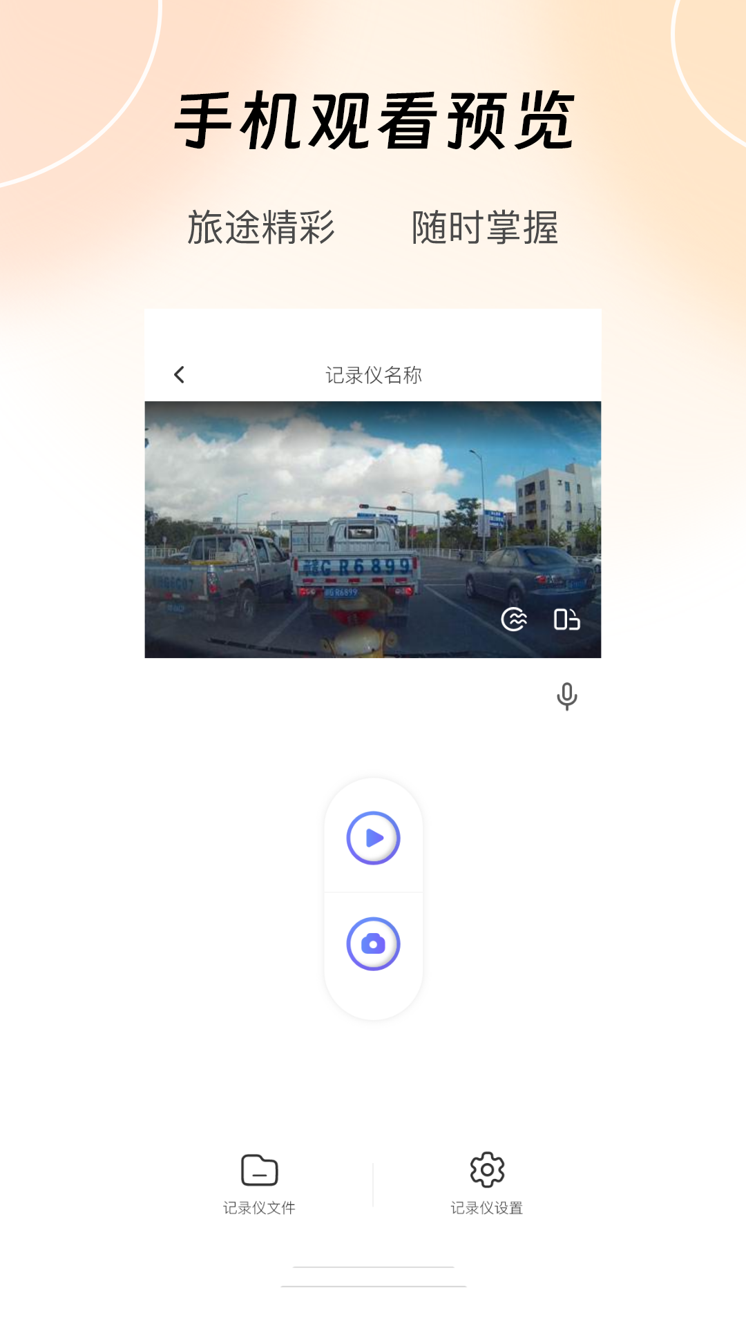 录风者4