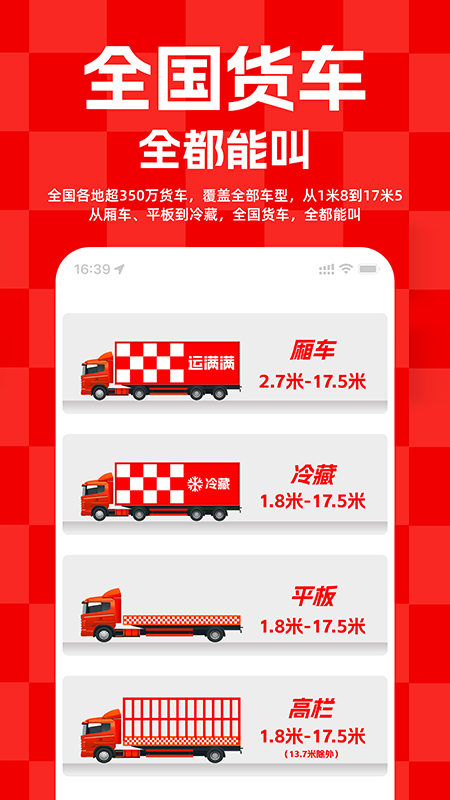 运满满货主5