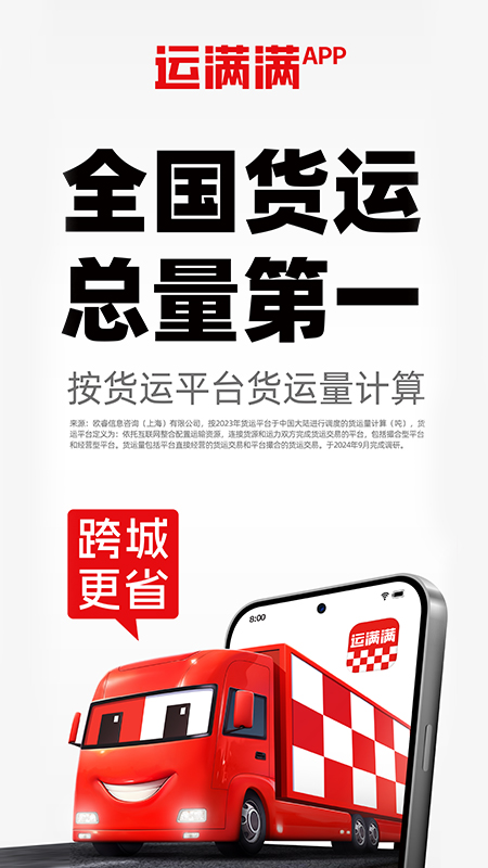 运满满货主1