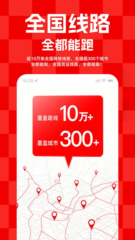 运满满货主4