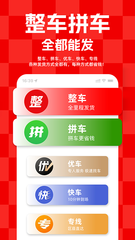 运满满货主3