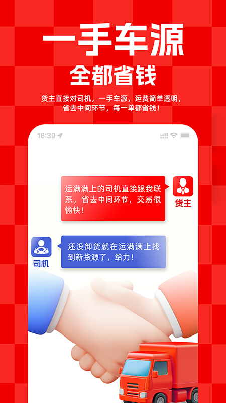 运满满货主2