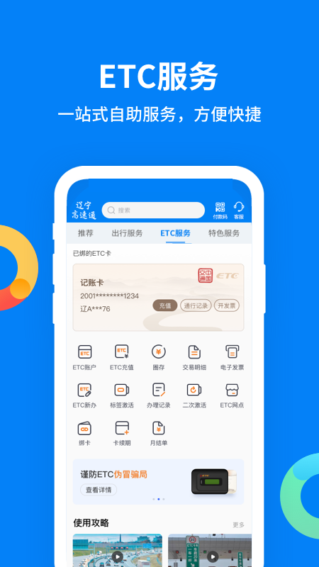 辽宁高速通4