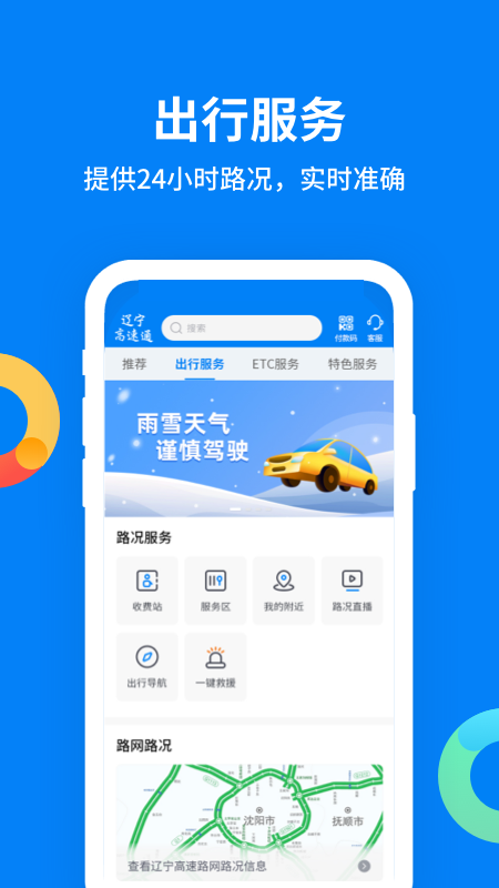 辽宁高速通3