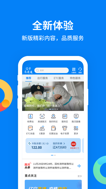 辽宁高速通1