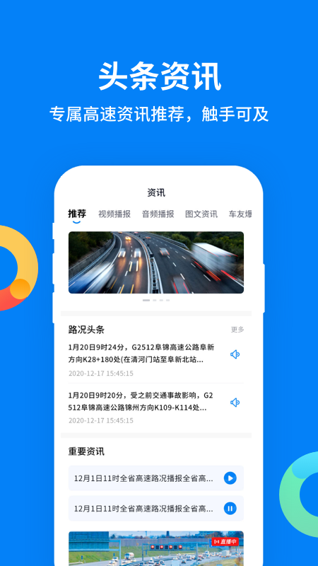 辽宁高速通2