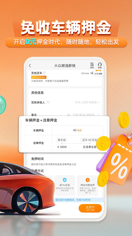 一嗨租车2