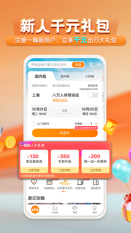 一嗨租车3