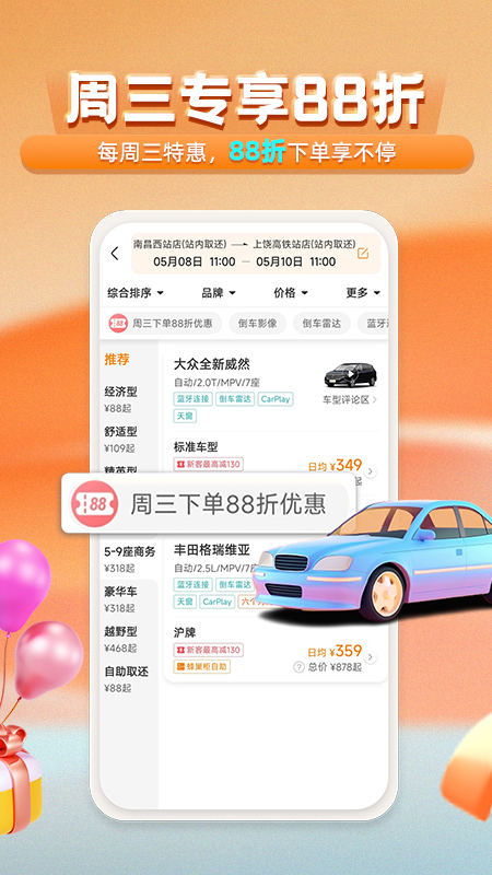 一嗨租车4