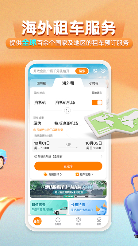 一嗨租车5