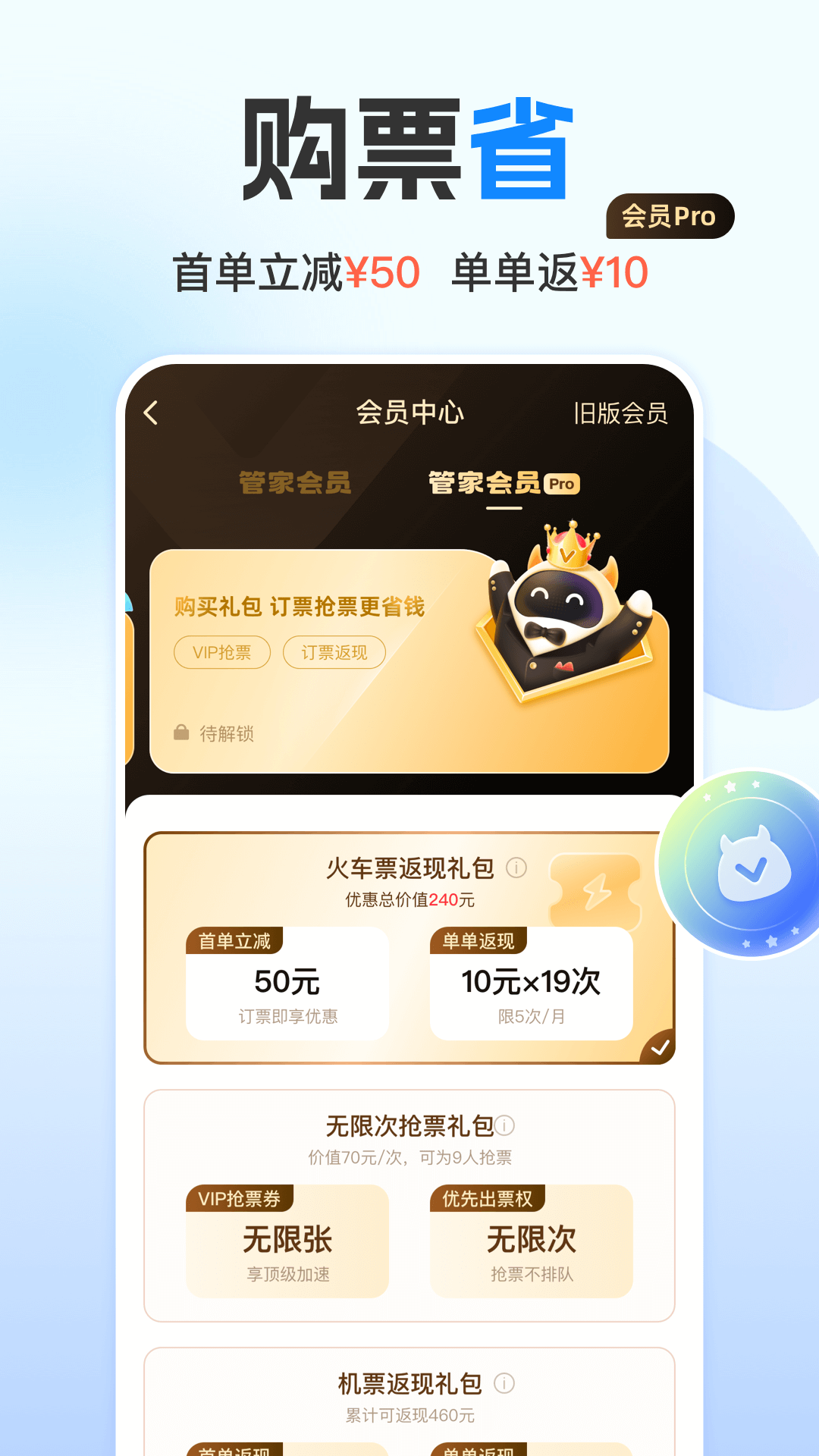 高铁管家3