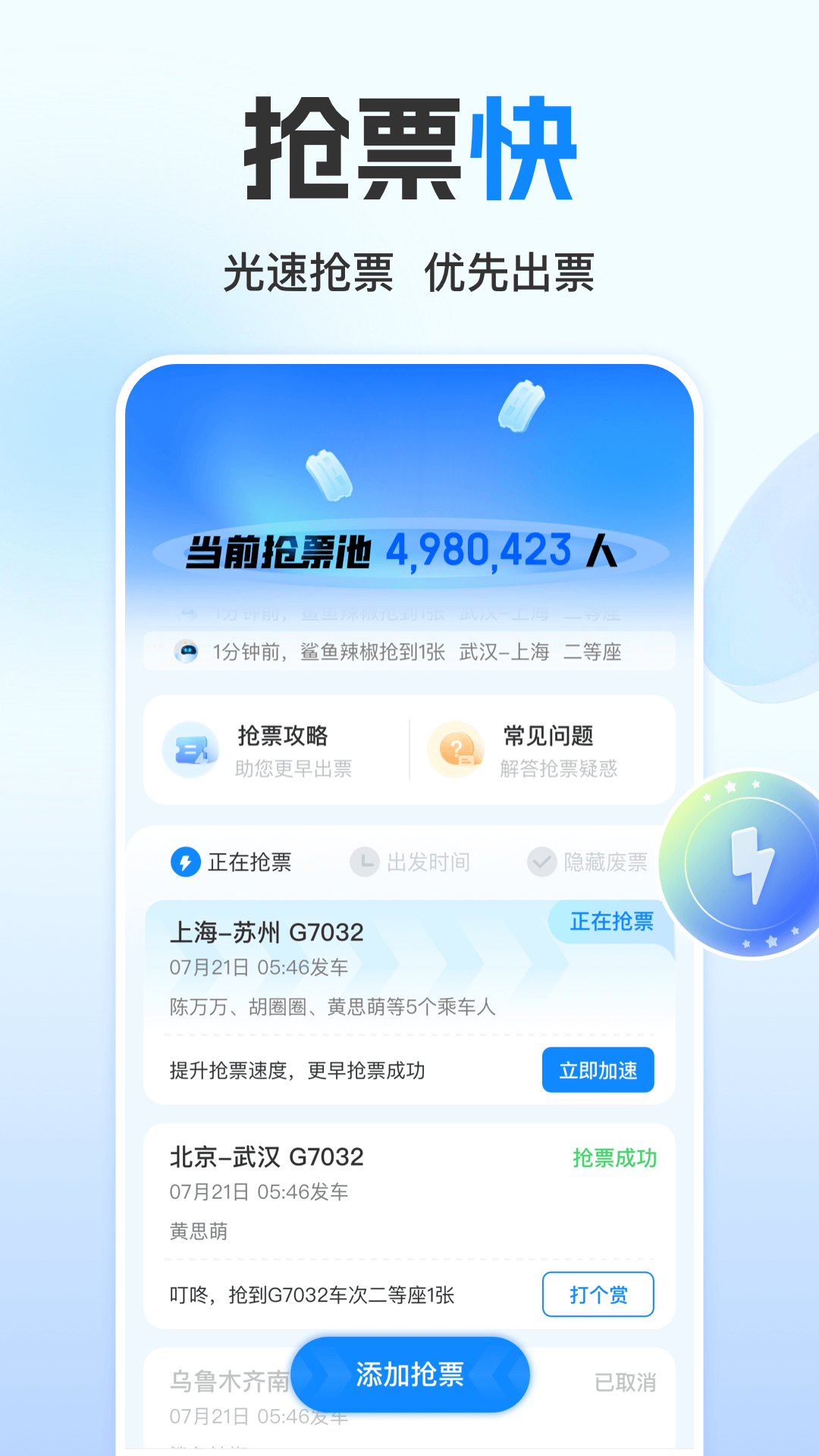 高铁管家5