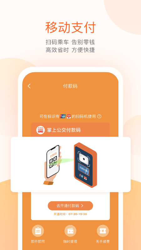掌上公交5