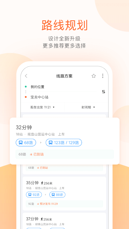 掌上公交2