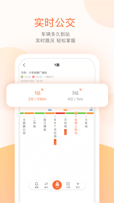 掌上公交4