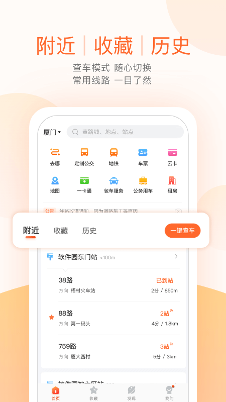 掌上公交1
