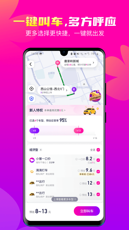 花小猪打车5