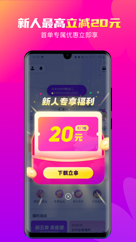 花小猪打车4