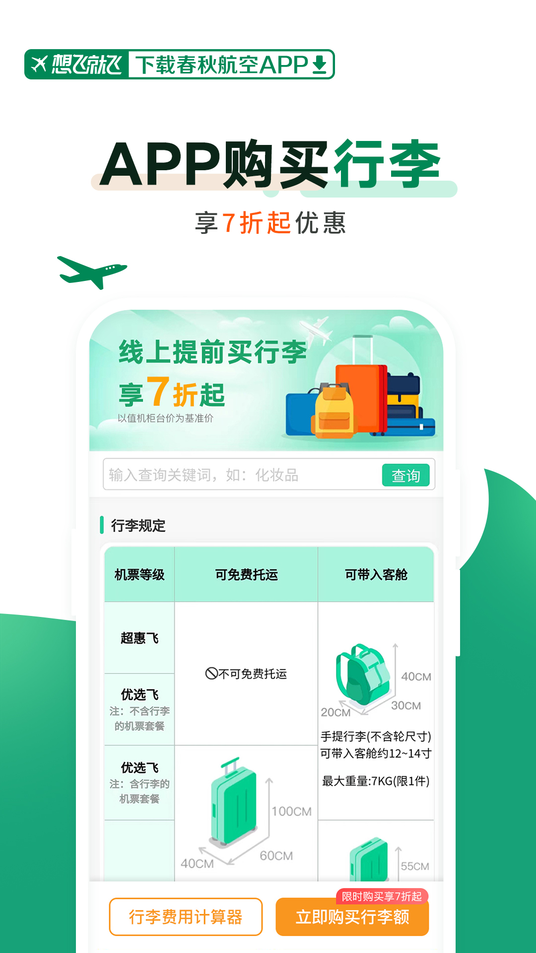 春秋航空5