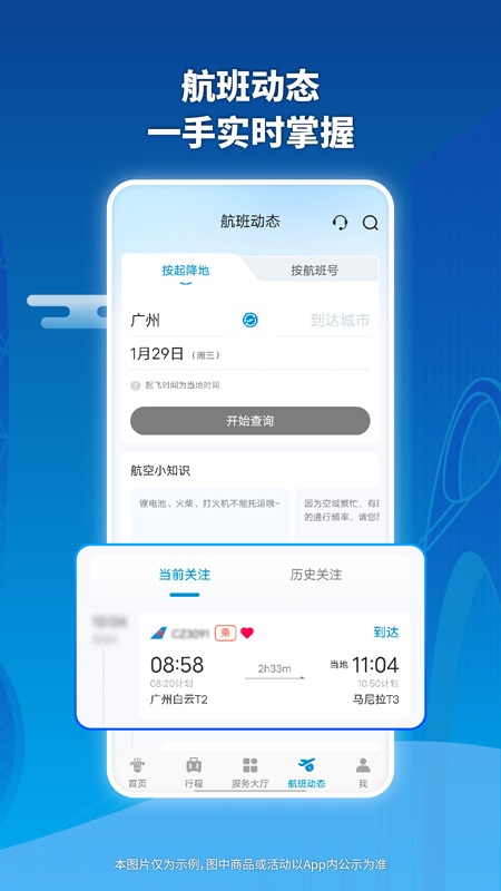南方航空2