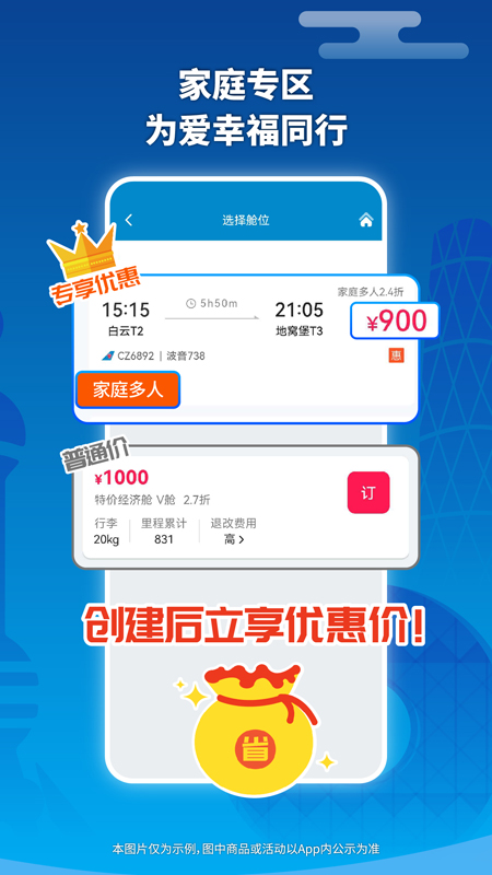 南方航空3